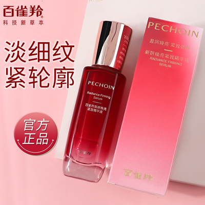 百雀羚精华液新妍焕亮紧致抗皱修护舒缓精华保湿肌肤温和护肤正品