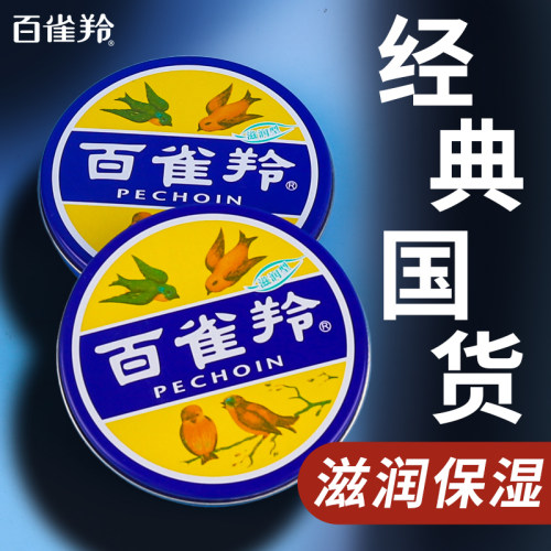 经典雪花膏百雀羚护肤脂滋润型
