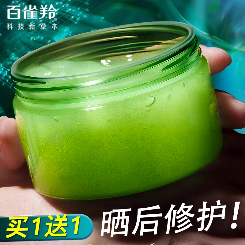 百雀羚芦荟凝胶补水保湿