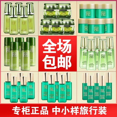 百雀羚肌初赋活水乳精华洗面奶旅行套装试用装便携官网正品