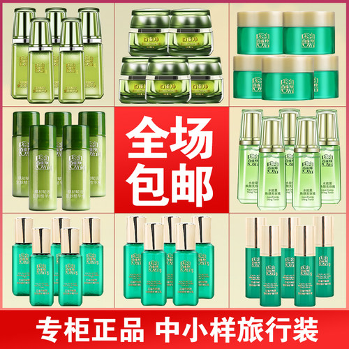 百雀羚肌初赋活旅行装正品