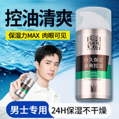 百雀羚男士 正品 乳液清爽控油补水水润保湿 霜护肤品滋润擦脸油套装
