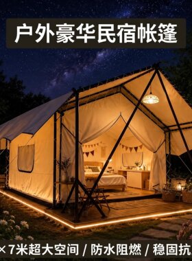 野奢营地帐篷防风防雨加厚牛津布民宿酒店级露营超大空间支持定制