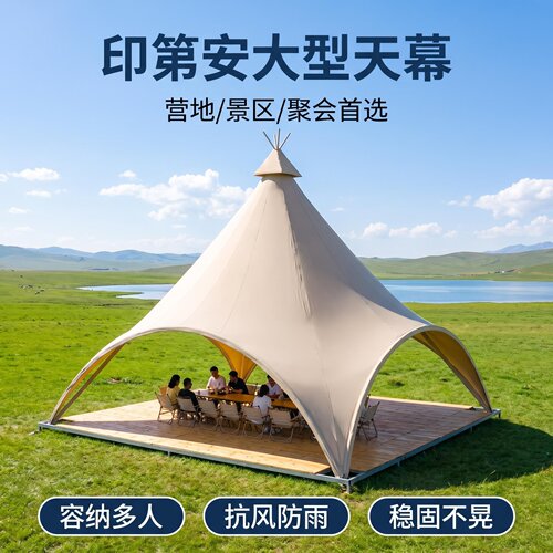 网红锥形帐篷大空间可容多人加厚张拉膜通透遮阳拍照出片源头工厂
