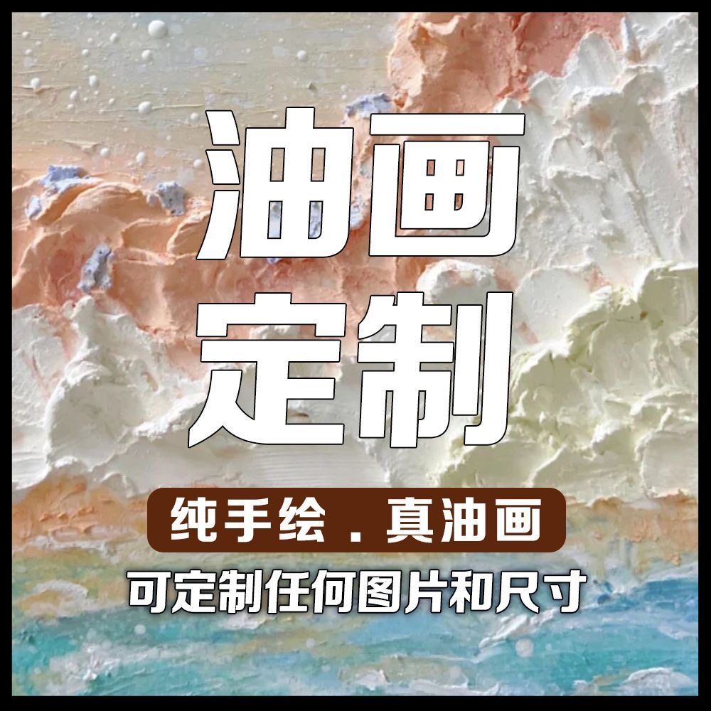 油画定制纯手绘油画成品高端大幅丙烯厚肌理凹凸感抽象玄关装饰画