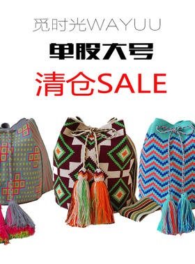 哥仑比亚WAYUU部落手工编织包瓦尤包抄底特价清仓合集