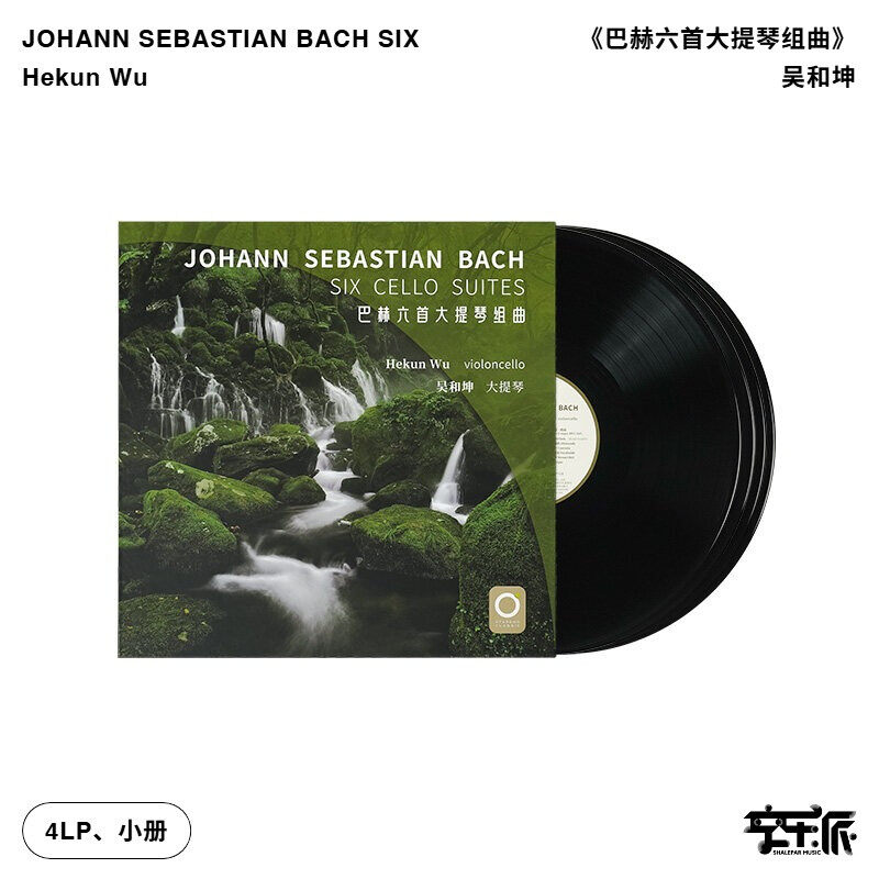 官方正版古典音乐吴和坤巴赫六首大提琴组曲 黑胶4LP珍藏礼盒套装