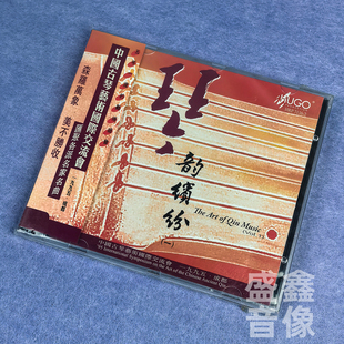 正版雨果唱片 琴韵缤纷 港版CD 古琴发烧音乐碟名家名曲 平沙落雁
