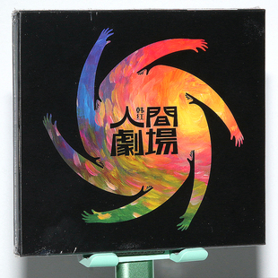 人间剧场 韩红 2021全新实体专辑 CD碟片 车载 正版 歌词本 现货