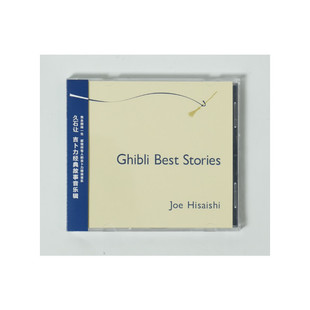 故事音乐辑 官方正版 吉卜力经典 宫崎骏电影 CD唱片 久石让专辑