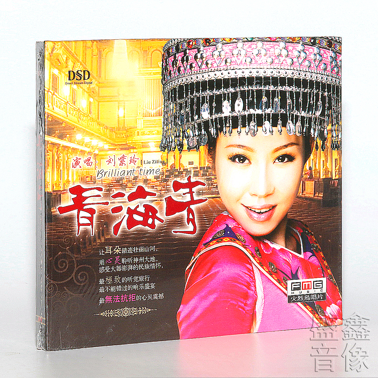 正版女声发烧音乐CD碟 火烈鸟唱片 刘紫玲 青海青 DSDCD军中绿花