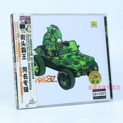 正版 Gorillaz 街头霸王 街头顽童乐队《同名专辑 》京文发行CD