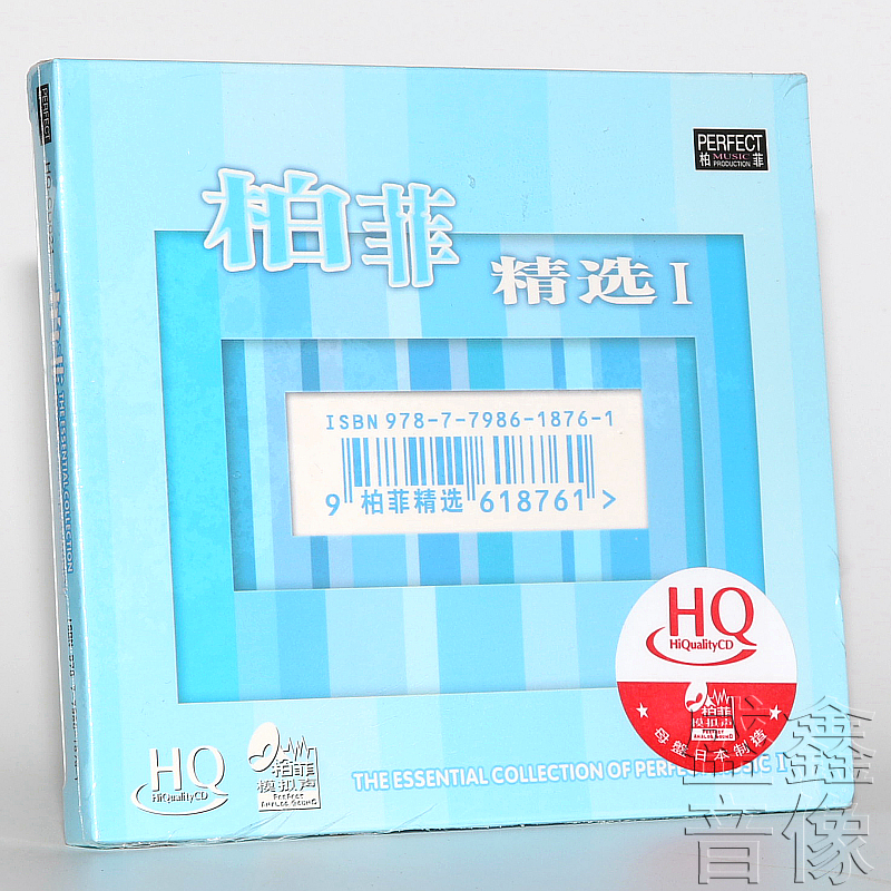 正版发烧CD碟 柏菲精选1 古璇/李烁/伽菲珈而 HQCD 1CD 柏菲唱片