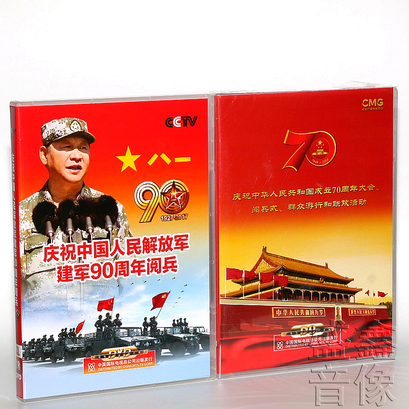 正版碟片2019年70周年大阅兵 朱日和大阅兵建军90周年阅兵dvd光盘