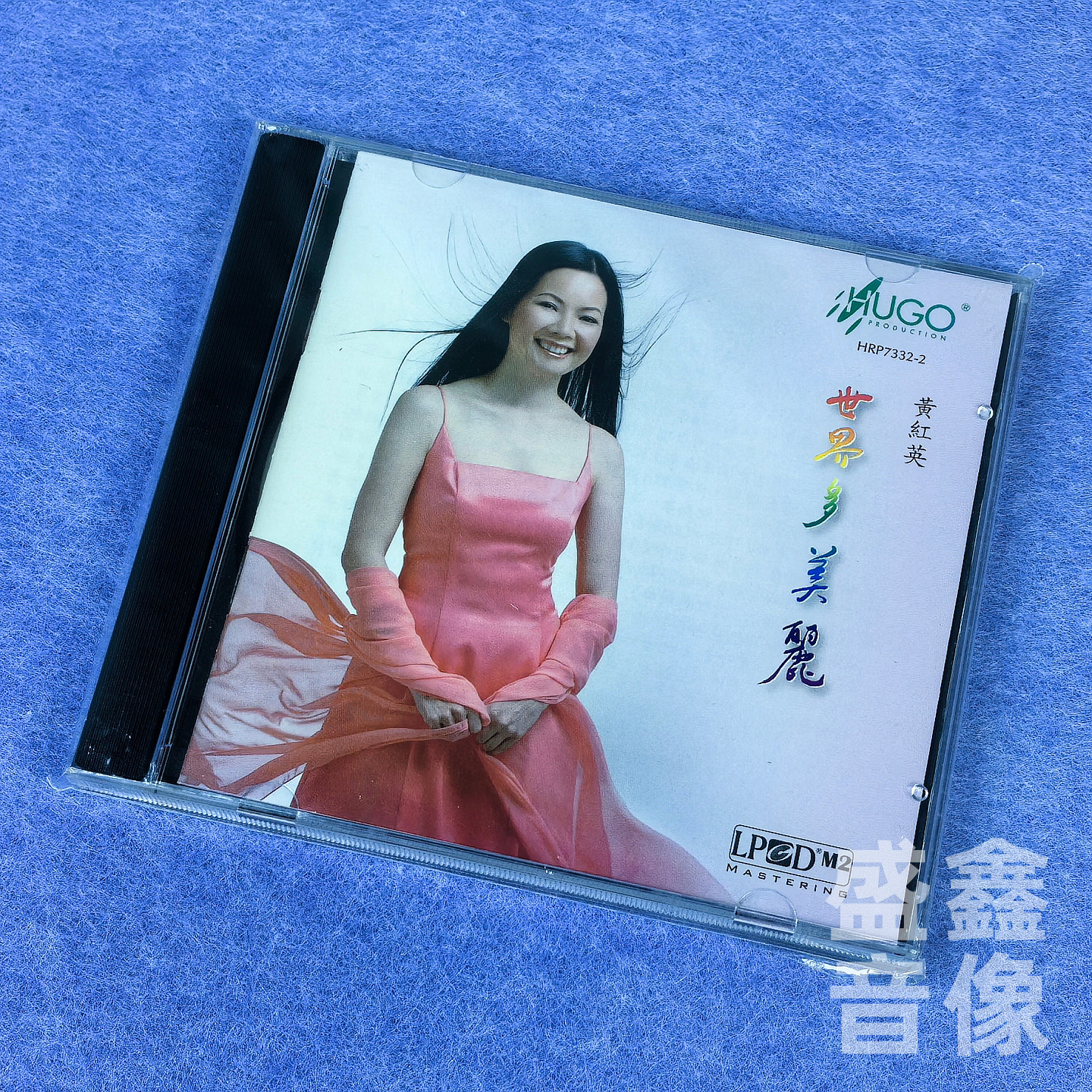 正版 雨果 女高音歌唱家 黄红英 世界多美丽 经典民歌 CD唱片