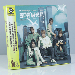 官方授权正版 五月天专辑时光机 （滚石唱片经典）2CD+歌词本