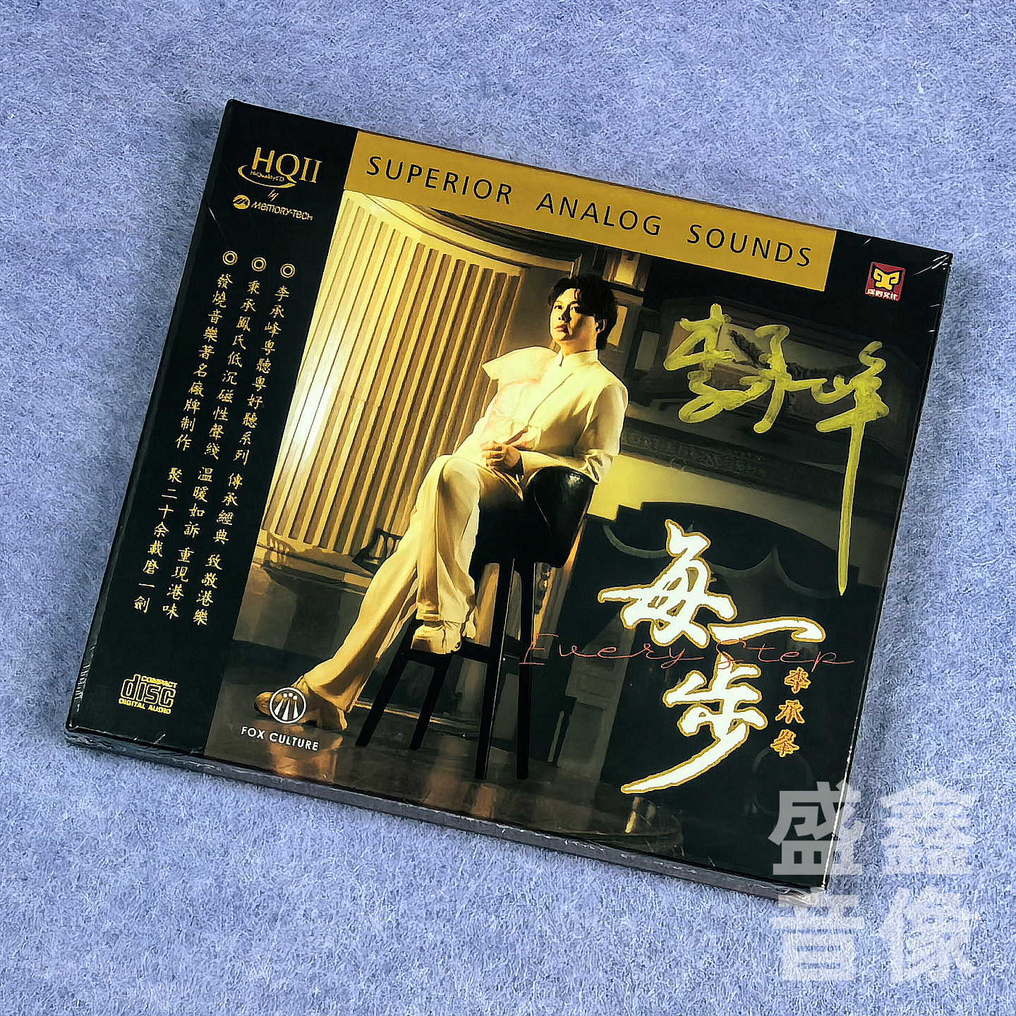 签名限量编号 李承峰 每一步 HQ2CD 正版高音质HQII女人声发烧碟