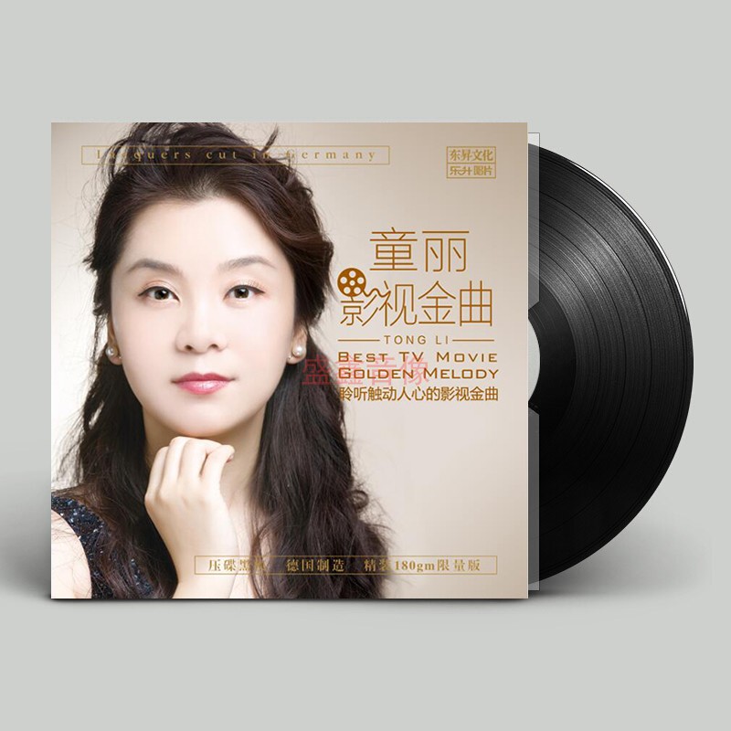 乐升唱片  限量头版童丽影视金曲 LP黑胶唱片 12寸留声机专用大碟