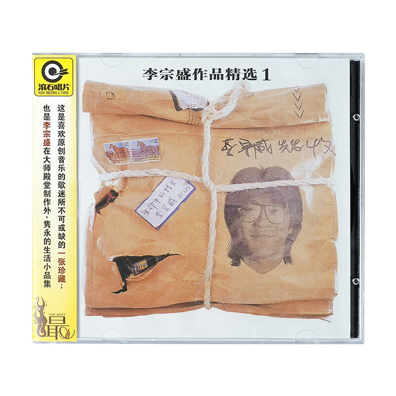 正版李宗盛《生命中的精灵》1986年首张个人专辑滚石唱片经典 CD