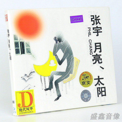 《张宇：月亮太阳》专辑全部由国外一流班底
