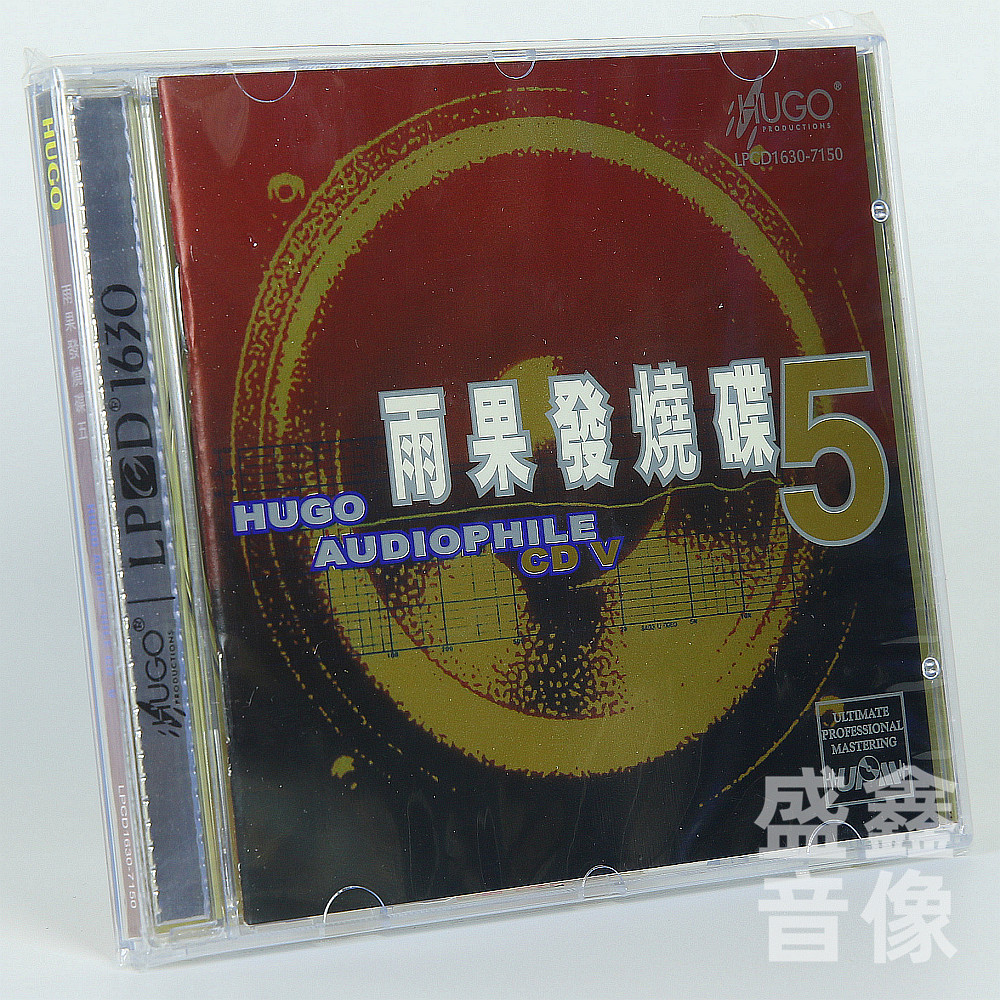 原装正版 雨果发烧碟精选5 LPCD1630 HIFI发烧试音试机碟精选碟