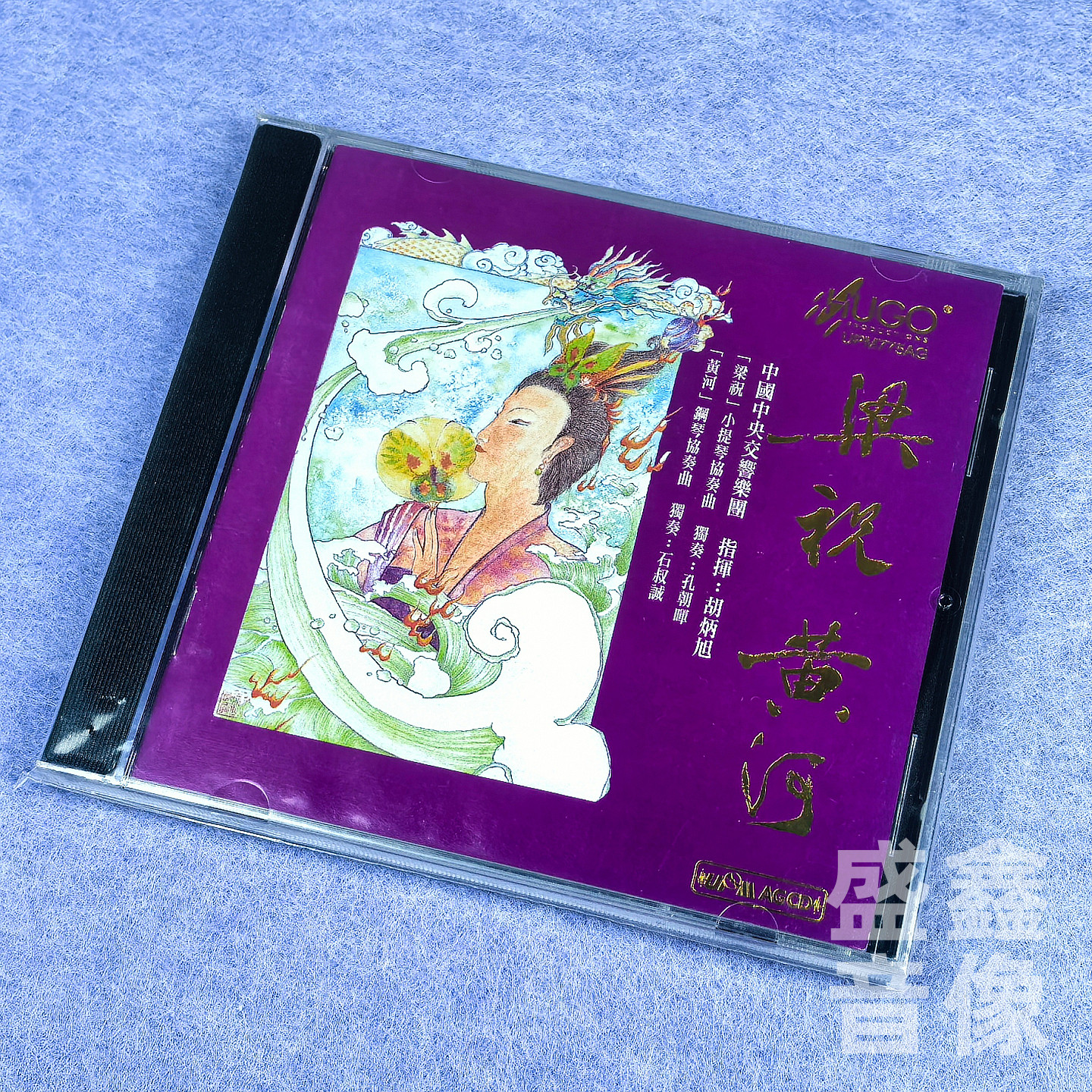 正版雨果 黄河梁祝 孔朝晖小提琴 中央交响乐团 UPM AGCD合金CD