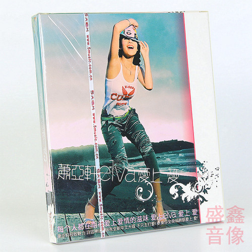 官方正版 Elva 萧亚轩专辑 爱上爱 CD唱片+歌词本 经典五大发行