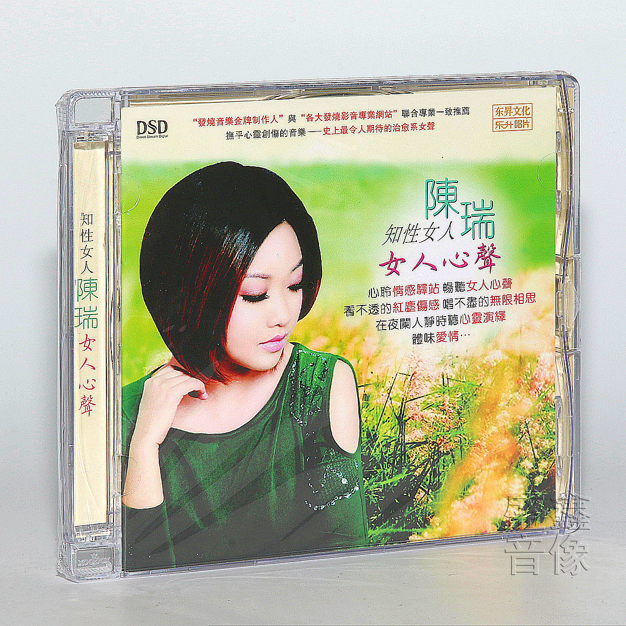 东升唱片 陈瑞 女人心声 DSD CD 正版无损发烧车载cd碟片
