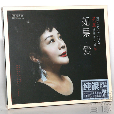 正版发烧 曼丽专辑女人三十5如果爱纯银CDHIFI发烧女声人声cd碟片