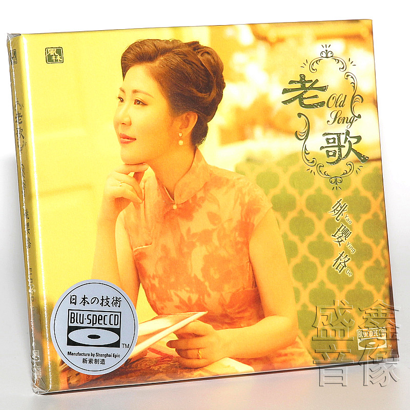 正版 姚璎格老歌BSCD蓝光cd发烧碟片无损音质人声试音碟 风林唱片