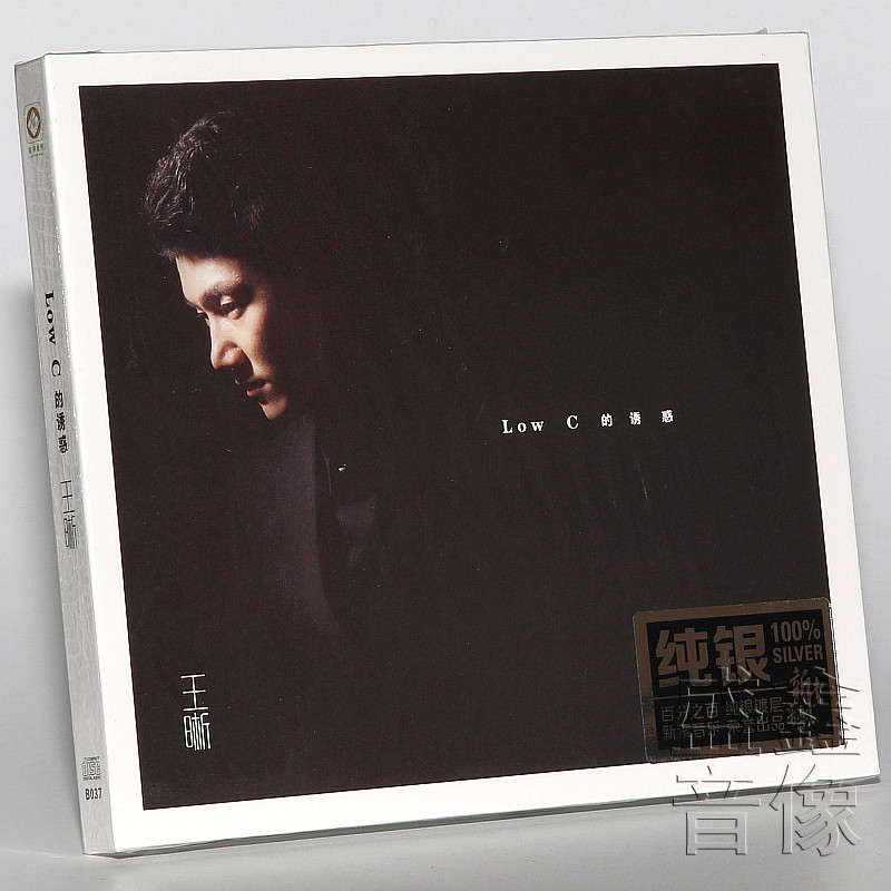 正版现货 龙源唱片 王晰 王晰 Low C 的诱惑 纯银版CD试音发烧碟