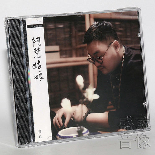 正版唱片 梁凡 阿楚姑娘 专辑 CD 月光诗人 中国好歌曲学员