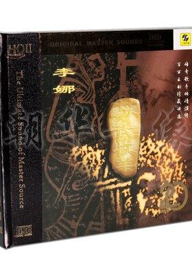 正版 李娜专辑 苏武牧羊 20周年纪念版 民谣发烧HQCDII唱片碟