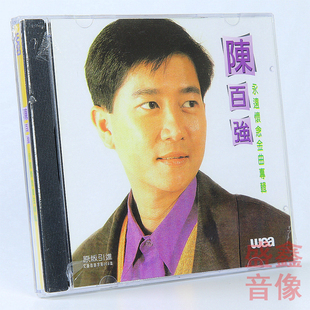 正版唱片 陈百强专辑 永远怀念金曲精选辑 CD+歌词本 偏偏喜欢你