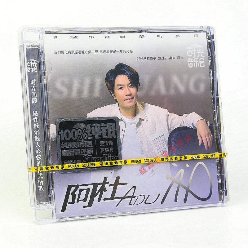 正版阿杜 时光音乐会第2季个人专辑CD唱片汽车载碟片经典音乐歌曲
