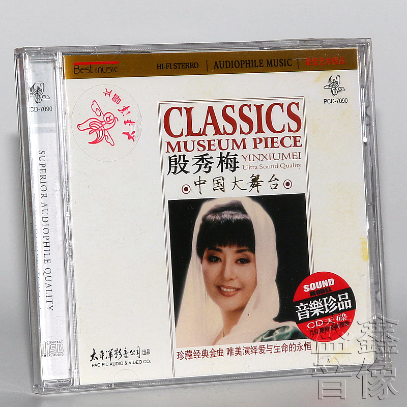 【正版】殷秀梅 中国大舞台 隽永留声歌唱家系列 CD 专辑唱片