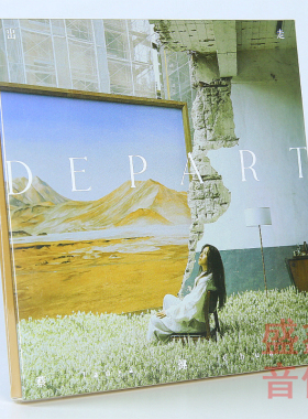 正版唱片 蔡健雅 2021新专辑 Depart CD附歌词本 加收王源 合唱曲