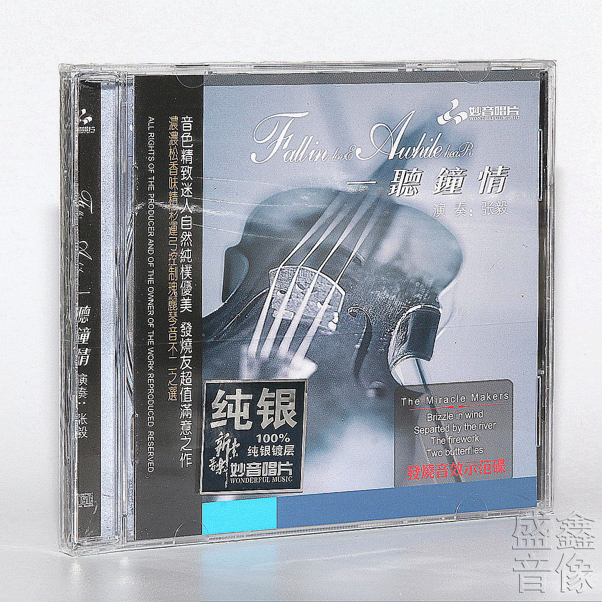 正版发烧碟 一听钟情 小提琴/张毅 纯银CD光盘碟片 HIFI无损音质