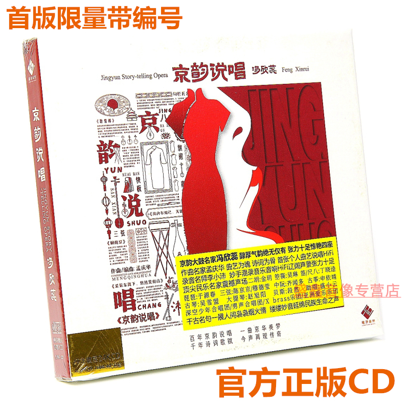 正版CD鼓曲名家 冯欣蕊 京韵说唱 龙源音乐 李小沛录音 24K金碟CD