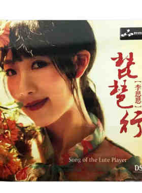 原装正版 妙音唱片 李思思 琵琶行 女声发烧音乐车载CD碟片专辑