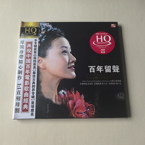 现货正版  宋祖英 百年留声 中国百年电影歌曲经典HQCD 1CD发烧碟