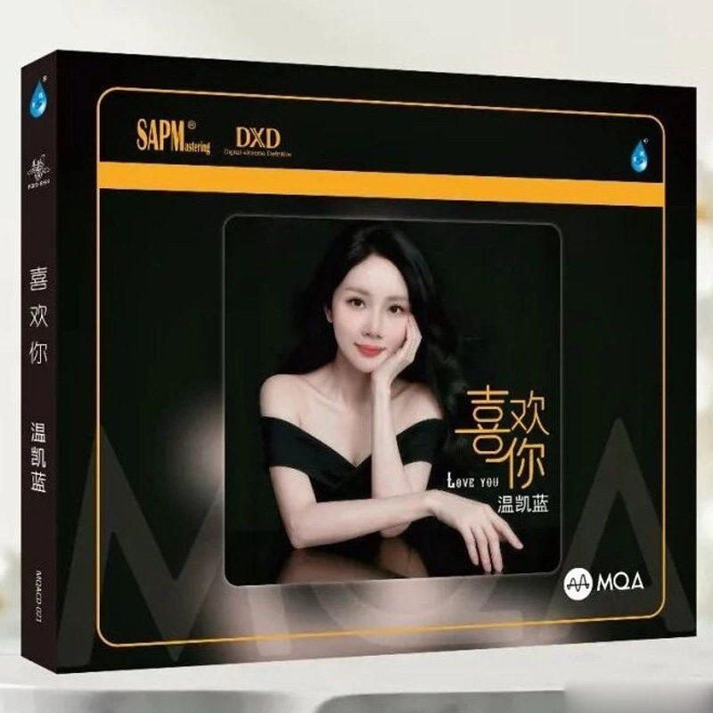 头版编号 温凯蓝 喜欢你 MQA-CD雨林高音质发烧碟 演绎BEYOND名曲