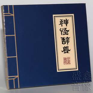 神怪辞典 衣湿乐队 2014年专辑 唱片 歌词本 正版 CD碟片 现货