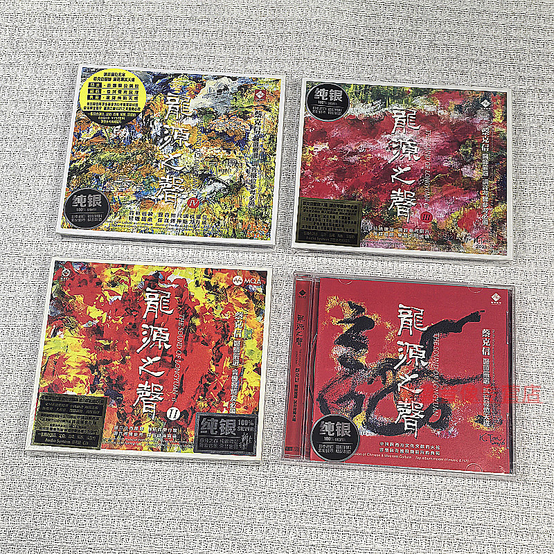 正版龙源之声套装1+2+3+4 蔡克信严选试音试机发烧碟纯银版CD唱片