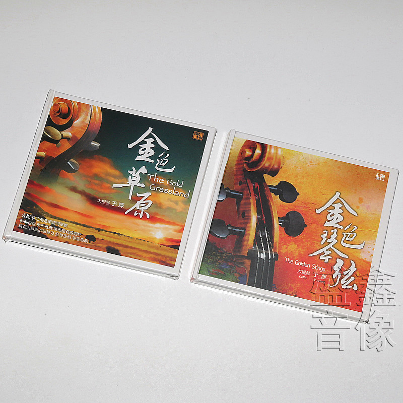 正版发烧cd碟 风林唱片 大提琴 于萍 金色草原/金色琴弦 2cd 无损