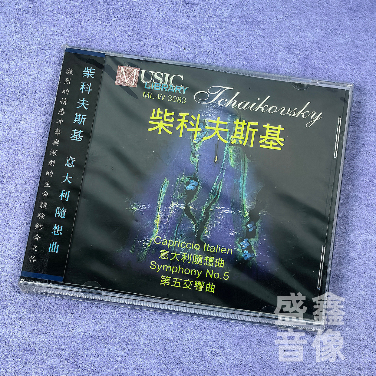 【特价】雨果唱片 柴科夫斯基 意大利随想曲 第五交响曲 1CD碟片