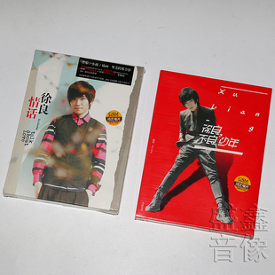徐良2张专辑 唱片 正版 内附歌词本 情话 2CD 不良少年 现货