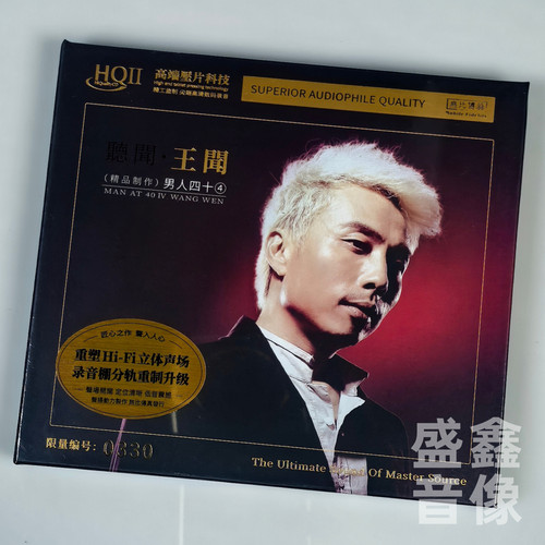 限量版 男人40/四十第4辑王闻HQIICD/HQ2CD高品质发烧碟无比传真