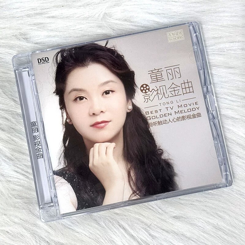 正版发烧 童丽专辑 影视金曲电视剧主题曲 DSD 无损人声车载cd碟