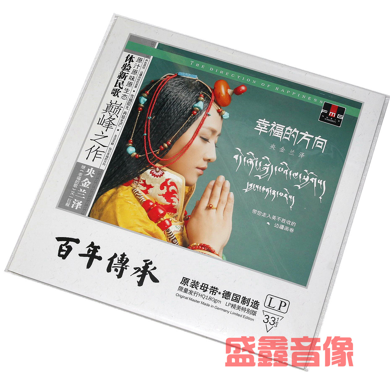 【正版】央金兰泽专辑 幸福的方向  lp黑胶唱片 留声机专用大碟